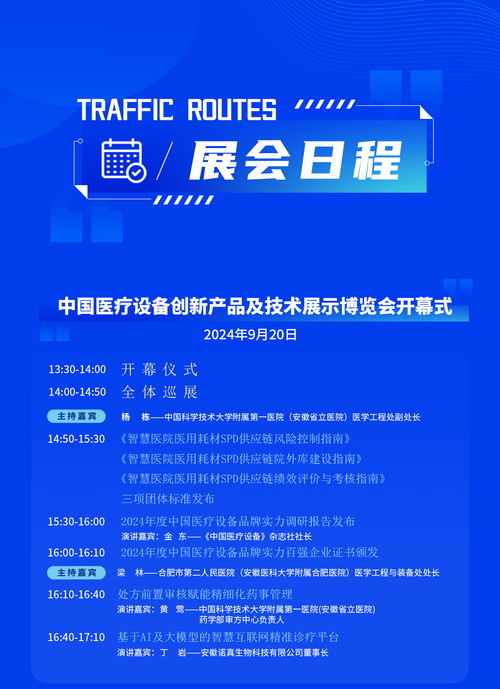 世界制造業(yè)大會(huì)市場(chǎng)化展│中國醫(yī)療設(shè)備創(chuàng)新產(chǎn)品及技術(shù)展示博覽會(huì) 信息技術(shù)咨詢服務(wù)引領(lǐng)醫(yī)療行業(yè)新變革